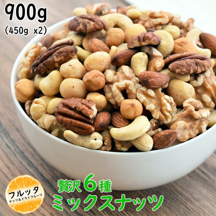 楽天市場】贅沢6種 ナッツ ミックスナッツ 900g(450g*2) 送料無料 無塩 無添加 素焼き 無油 ロースト 無加塩 mixnuts : フルッタ 楽天市場】贅沢6種 ナッツ ミックスナッツ 900g(450g*2) 送料無料 無塩 無添加 素焼き 無油 ロースト 無加塩 mixnuts : フルッタ