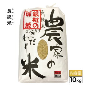 長狭米 10kg 令和5年度産お米 10kg ギフト 自宅用 玄米 白米 精米 コシヒカリ 千葉県産 鴨川市産 2023年度産