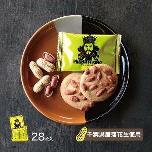 �s�[�i�c�L���O�@28������t���Y�̃s�[�i�b�c���S���b�ۂ��ƂƁA�N�b�L�[���n�̏�ɎU��΂߂܂����B�J���b�ƃT�N�b�ƐH���ɁA���΂����������y���߂܂��BEnjoy a crispy, crunchy texture with a ri