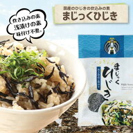 まじっくひじき 送料込調味料いらずでお子さまにも人気の炊き込みご飯ができる！簡単で主婦の味方。房の…