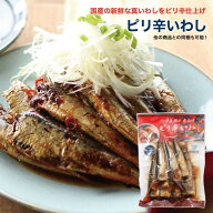 【240g】 ピリ辛いわしつくだに 国産 真いわし 鰯 佃煮 ご飯のお供 惣菜 お取寄せ おつまみ 弁当 おかず …