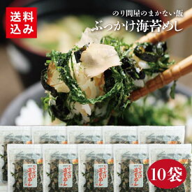ぶっかけ海苔めし 10袋 送料込みご飯にかけて、醤油をたらすだけで美味い。国産の海苔と鰹節、そして青のりの風味が心地よい。贈り物 お手軽なふりかけ Just pour it over rice and add a dash of soy sauce for a delicious taste. 守屋 房の駅 千葉のお土産