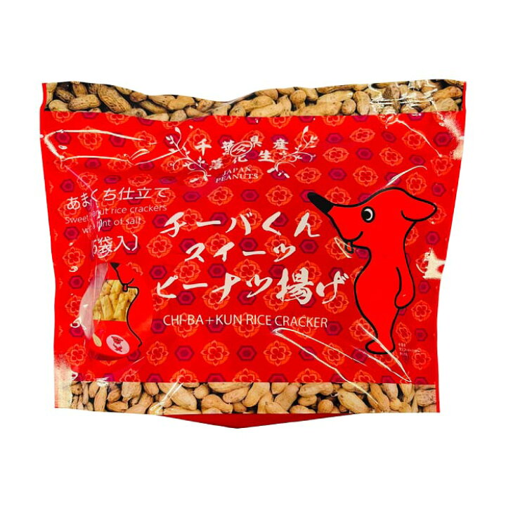 楽天市場 チーバくんピーナツ揚げ千葉県産 ピーナツ 落花生 おかき お土産 お菓子 自宅用 ゆるきゃら チーバくん 通心販売 房の駅