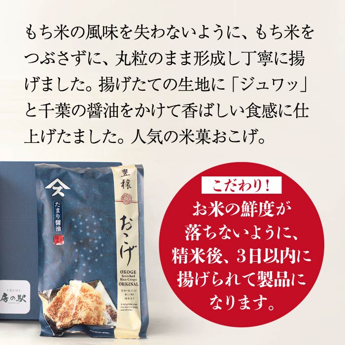 楽天市場】【ギフト】おこげの味くらべギフト おこげ 米菓 土産 醤油