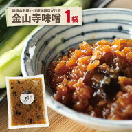 金山寺みそ1袋 小川屋味噌店特製業務用 ポスト投函