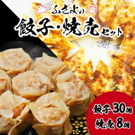 【パリパリ 餃子 30個 ジャンボ 焼売 8個】冷凍餃子 冷凍シュウマイ 食べ比べ セット 冷凍グルメ ビール…