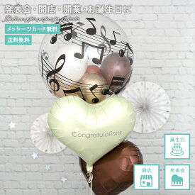 【送料無料】【名入れ・メッセージ】発表会 バルーン 音符 卒業 卒園 謝恩会 入学 入園 風船 バルーンギフト プレゼント 飾り付け デコレーション 音符柄のブラウンハートブーケ ピアノ バイオリン バルーンブーケ フワフワ浮くタイプ 長持ちバルーン