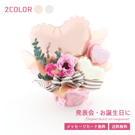 【送料無料】母の日 開店祝い バルーン 誕生日 結婚祝い 風船 お祝い プレゼント 選べる2カラー ピンク系 ホワイト系 バルーンギフト エレガントハートアレンジ ローズゴールド シャンパンゴールド おしゃれ アレンジ 卓上に置くタイプ 浮きません
