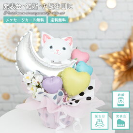 【送料無料】発表会 バルーン 誕生日 結婚祝 出産祝 開店祝 母の日 ギフト プレゼント バルーンギフト シロネコ 猫 アレンジ パステルカラー コンフェッティ アレンジメント 卓上に置くタイプ 浮きません
