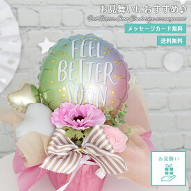 【送料無料】お見舞い バルーン 風船 バルーンギフト 早く元気になってね ゲットウェル パステルカラー フラワー　ハート バルーンアレンジ 卓上に置くタイプ 長持ちバルーン
