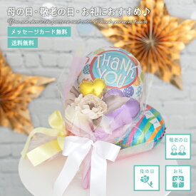 【送料無料】母の日　 バルーン お礼　花束　敬老の日　ハート 星 風船 プレゼント バルーンギフト 色が選べる ミニバルーンバンチ 手に持つタイプ 長持ち 浮きません