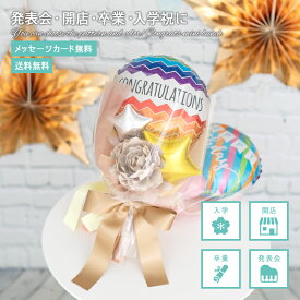 【送料無料】 卒業　入学祝　花束　バルーン 開店　発表会　ハート 星 風船 プレゼント バルーンギフト 色が選べる ミニバルーンバンチ 手に持つタイプ 長持ち 浮きません