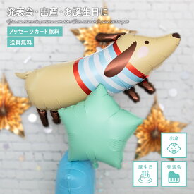 【送料無料】 バルーン 誕生日 発表会 プレゼント バルーンギフト 動物　犬　猫　ウサギ　クマ 3個組ブーケ マカロン　ハート 星 バルーンブーケ フワフワ浮くタイプ