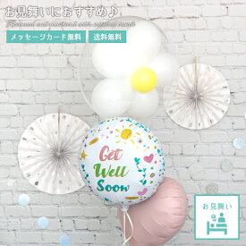 【送料無料】お見舞い バルーン 風船 バルーンギフト ハートフラワーゲットウェル 早く元気になってね パステルカラー お花バルーン バルーンブーケ フワフワ浮くタイプ 長持ちバルーン