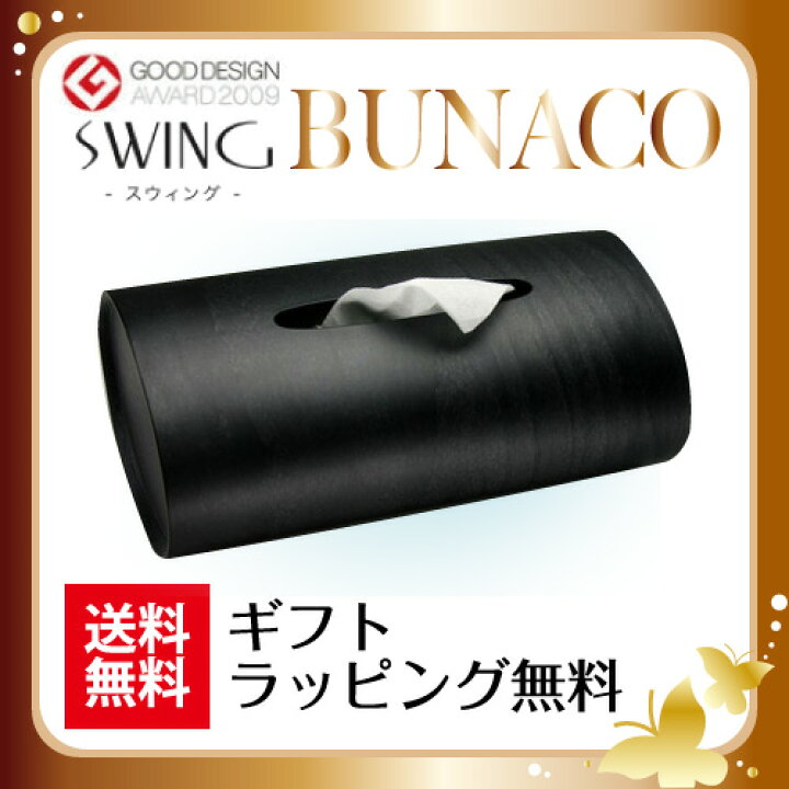 楽天市場】【正規品】BUNACO ブナコ ティッシュ ケース ブラック(黒 IB 