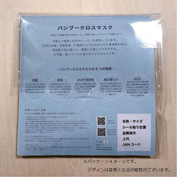 楽天市場 日本製 Maison Blanche メゾンブランシュ バンブークロスマスクm マリーゴールド ノーズワイヤー入り 天然抗菌竹繊維 サスティナブルマスク 抗菌 消臭 ひんやり清涼感 肌に優しい Eco メール便対応 セレジオーネ インテリア雑貨