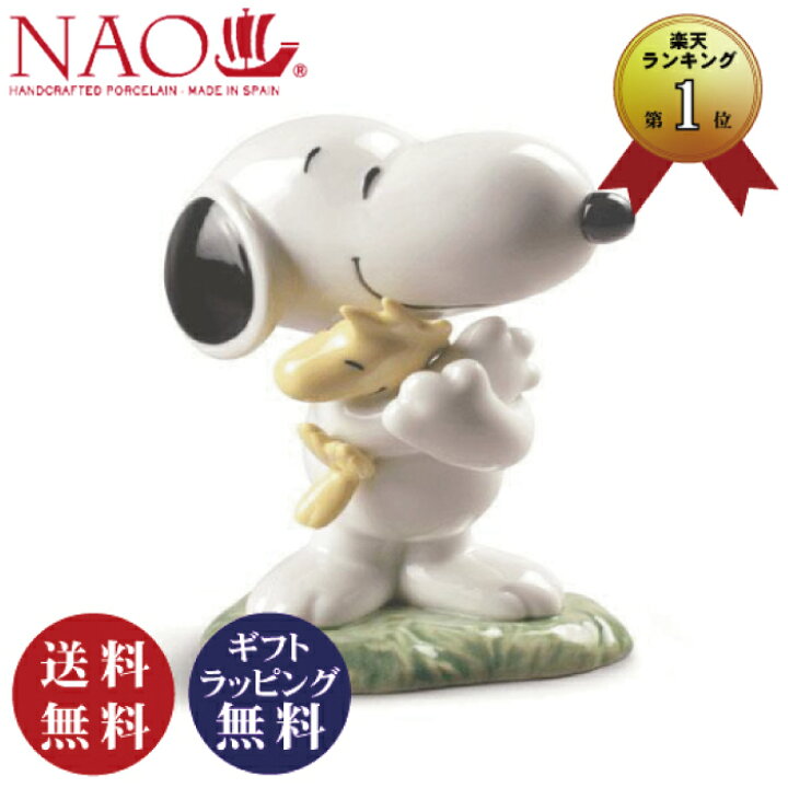 楽天市場】正規品【NAO】【ピーナッツ】スヌーピー（リヤドロ姉妹 