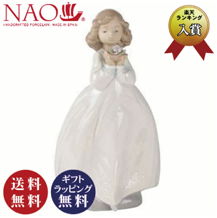 楽天市場】正規品【NAO】大好きなお花（リヤドロ姉妹ブランド）（置物 