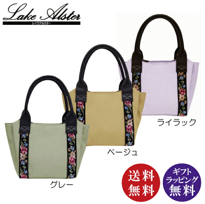 楽天市場】Lake Alster レイクアルスター シェニールライン 手提げ 