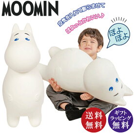 MOOMIN ぽよぽよムーミン（PVC素材 クッション インテリア ぬいぐるみ）【送料無料（沖縄県・離島は配送不可）】【お取り寄せ商品】240524