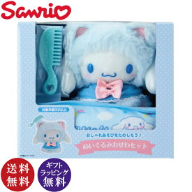 【正規品】サンリオ シナモロール ぬいぐるみ おせわセット こねこ ケース付き（お世話セット おままごと ごっこ遊び かわいい Sanrio 対象年齢：3才以上）【ギフトラッピング無料】【送料無料（沖縄県・離島は配送不可）】