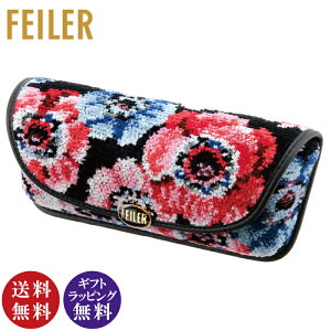 【正規品】FEILER(フェイラー)アネモネ メガネケース(LAM242020)ブラック(母の日 誕生日 ギフト プレゼント お祝い 贈り物)【送料無料(沖縄県・離島は配送不可)】