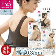 【送料無料】NEEDS LABO 極薄エアースルーブラ M～L・L～LL グレー・ブラック・ベージュ（シームレス ノ…
