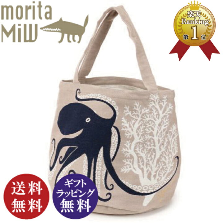 楽天市場】【morita MiW】森田MiW (モリタ ミウ) トートバッグ 深海の 