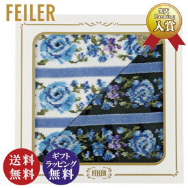 【正規品】 FEILER（フェイラー）ハンカチ 2枚セット ギフト箱入り アデリーナボーダーブルー ハンカチタオル 25cm角 ホワイト・ブラック（ギフトケース入り 母の日 誕生日 贈り物 ギフトセット プレゼント） 【送料無料（沖縄県・離島は除く】