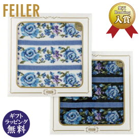 【正規品】 ギフト箱入り　FEILER（フェイラー）アデリーナボーダーブルー ハンカチタオル 25cm角 ホワイト・ブラック（ギフトケース入り 母の日 誕生日 贈り物 ギフト プレゼント）[宅配便配送（メール便とネコポスは不可）]