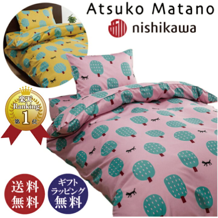 楽天市場】【送料無料】西川 Atsuko Matano マタノアツコ 掛けふとん 