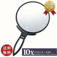 【送料無料】ヤマムラ 10倍 ハンドミラー スタンドミラー 拡大鏡＆普通鏡 YL-1200（スタンド可 ハンド&ス…