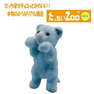【正規品】 たっちぃZOO にゃんこ mini ミニ ロシアンブルー ぬいぐるみ(ねこ ネコ プレゼント ギフト 贈り物 母の日 誕生日 新生活 就職 進級 進学 お祝い)[宅配便配送(メール便とネコポス