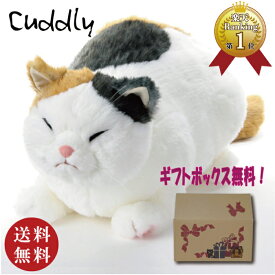 Cuddly (カドリー） ねこのぬいぐるみ マリア りらっくす（Maria リラックス） 【送料無料（沖縄県・離島は配送不可）】