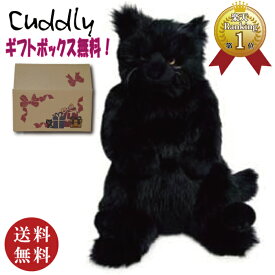 Cuddly(カドリー）茶々丸 II ねこ ぬいぐるみ 黒猫 ( 茶々丸 2)　4571214730053【送料無料（沖縄県・離島は配送不可）】
