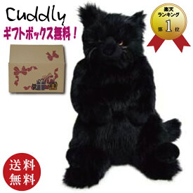 Cuddly(カドリー）茶々丸 II ねこ ぬいぐるみ 黒猫 ( 茶々丸 2)【送料無料（沖縄県・離島は配送不可）】