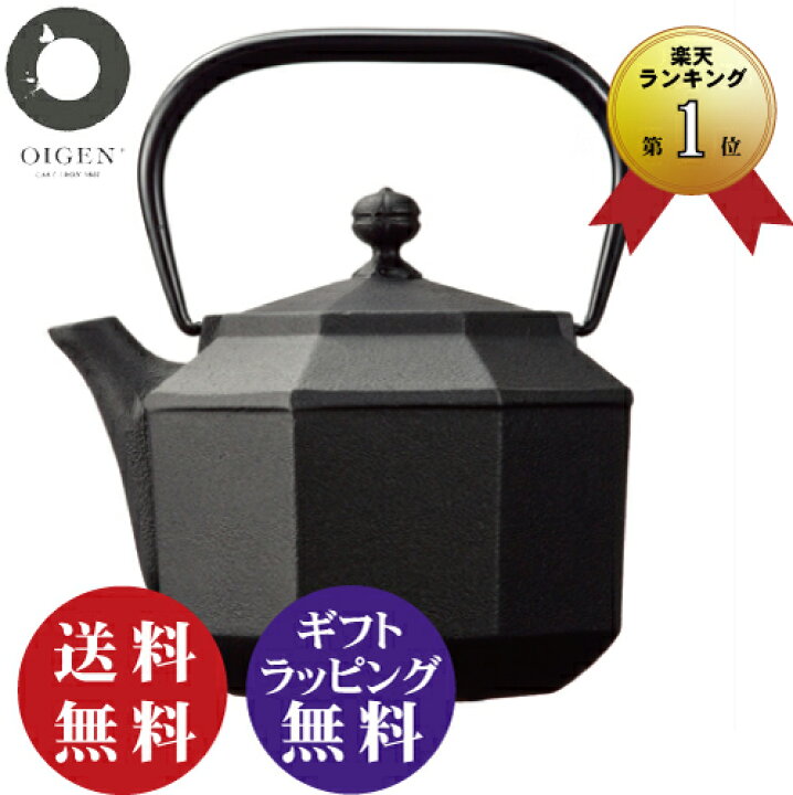 楽天市場】【及源】 南部鉄 小鉄瓶 八角 0.8L 1人〜2人用 鉄瓶 H-174 
