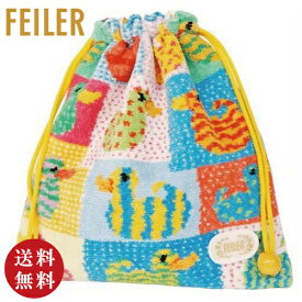 【正規品】FEILER（フェイラー）ダッキーパッチプティ 巾着　アヒル（DPP212017）【送料無料】【メール便対応】