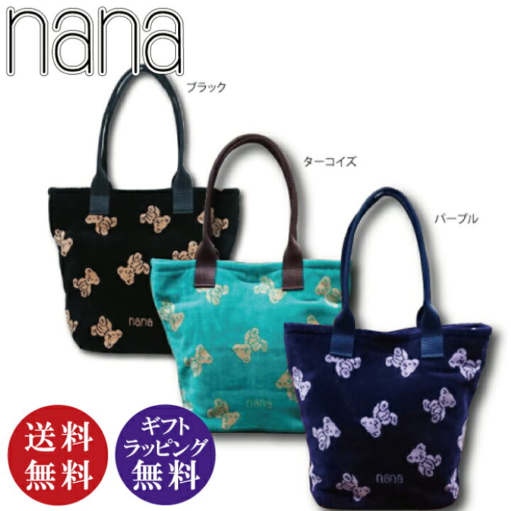 楽天市場】【横浜ナナ 湘南ナナ】nana Sサイズ バッグ ミニベアー柄 