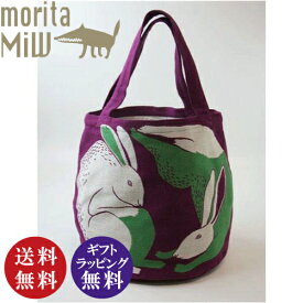 【morita MiW】森田MiW (モリタ ミウ) トートバッグ 平原の花のウサギたち（ウサギ 兎 ポエム付き プレゼント ギフト）【送料無料】【メール便対応】