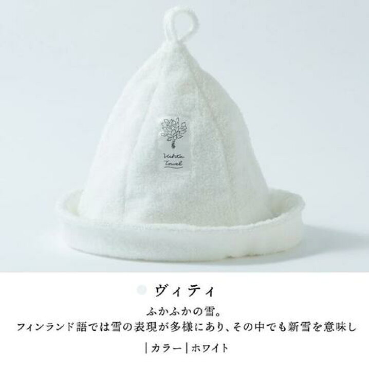 楽天市場】【日本製】ヴィヒタタオル サウナハット 7色展開（ギフト  