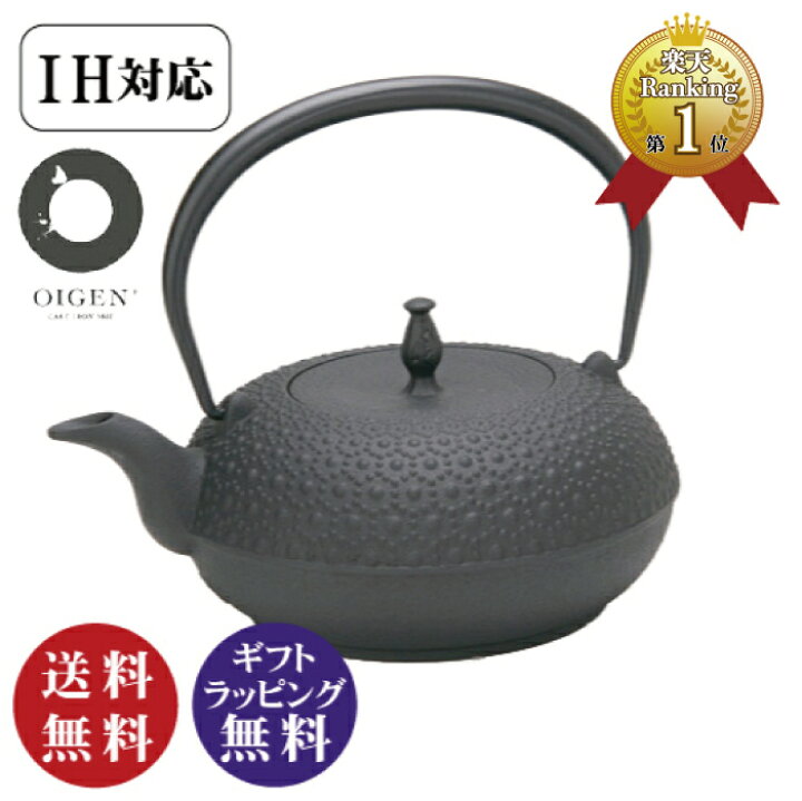 楽天市場】【IH対応可 】及源 OIGEN 鉄瓶 東雲亀甲 1.0L 型番 H-200 