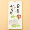 一日一語　御木幽石（みきゆうせき）の言葉めくり(日めくりカレンダー）　「今日を笑顔で・・・あなたの笑顔が大好きだから。」 ランキングお取り寄せ