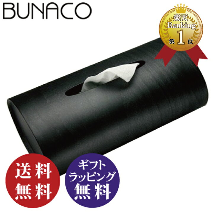 楽天市場】【正規品】BUNACO ブナコ ティッシュ ケース ブラック(黒 IB 