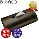 【正規品】BUNACO ブナコ ティッシュ ケース ブラウン （ダークブラウン IB-T916）SWING スウィング ティッシュ ケース　ティッシュBOX ボックス用国産品 木製 欧風【送料無料（沖縄県・離島は除く）】【お取り寄せ商品】