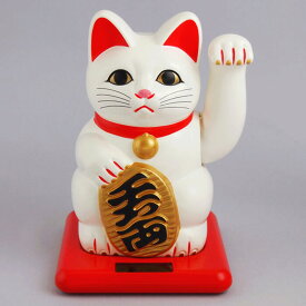 小型ソーラー招き猫・白（ねこ ネコ ホワイト）【送料無料（沖縄県・離島は配送不可）】【お取り寄せ商品】