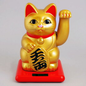 小型ソーラー招き猫・金（ねこ ネコ ゴールド）【送料無料（沖縄県・離島は配送不可）】【お取り寄せ商品】241118