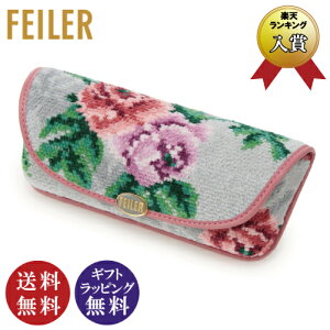【正規品】FEILER(フェイラー)メロウローズ メガネケース メガネ拭き付(MLR232033)【送料無料(沖縄県・離島は除く)】