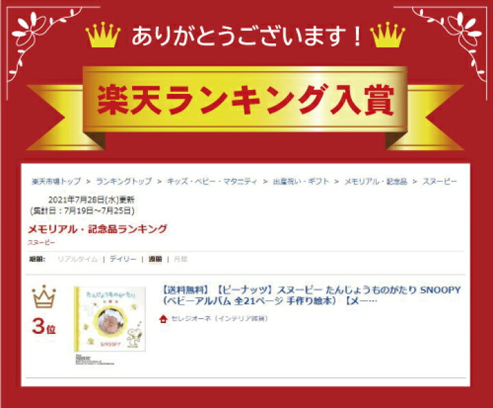 新品未使用品 スヌーピー お誕生物語 赤ちゃん アルバム絵本 一生物新品未使用品 お誕生物語 アルバム絵本 スヌーピー 赤ちゃん 一生物