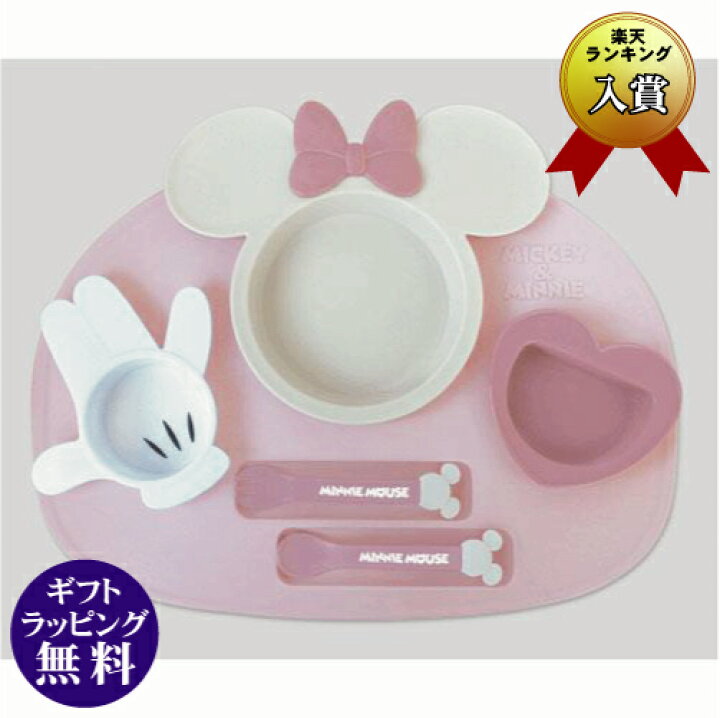楽天市場 Disney ディズニー ミニー アイコンランチプレート ピンク ベビー食器セット 電子レンジok 食洗機 乾燥機ok リニューアル 475 241 宅配便配送 メール便とネコポスは不可 セレジオーネ インテリア雑貨